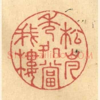 松岚秀处当我楼