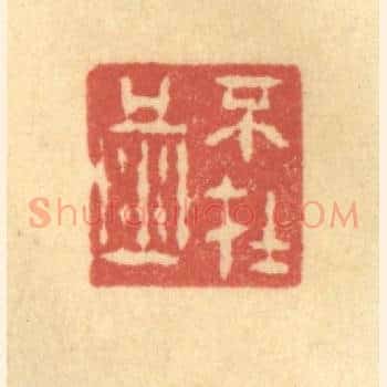 不在酒