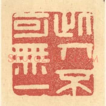 此人不可无一