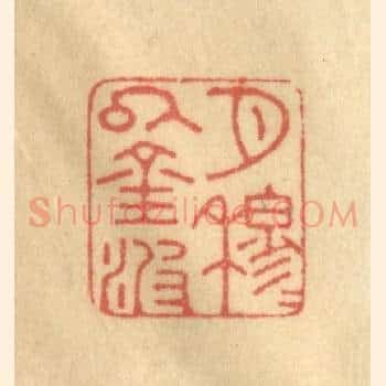 月穆穆以金波