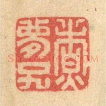煮梦子