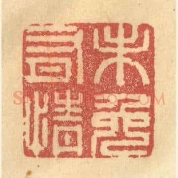 未免有情