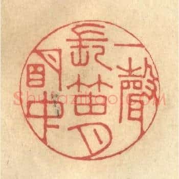 一声长笛月明中