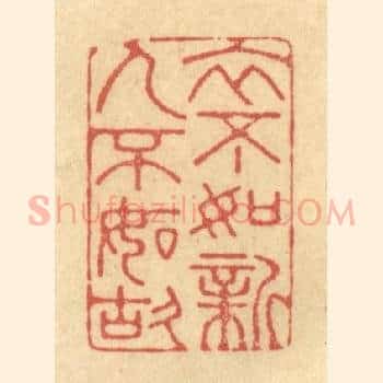 衣不如新，人不如故