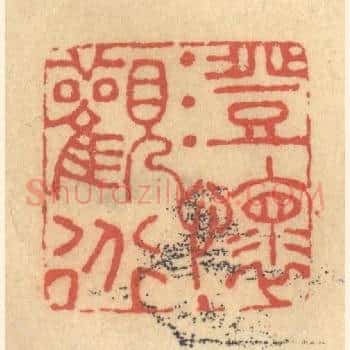 澄怀观道
