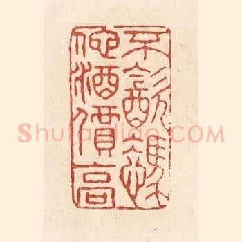 不饮凭他酒价高