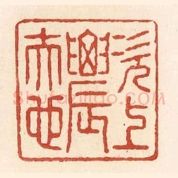 次上农夫也