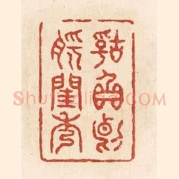 辜负断肠闺秀