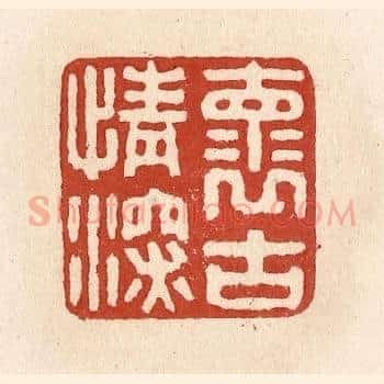 怀古情深