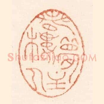 春梦楼主人