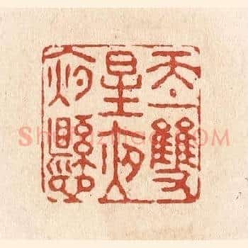 天上双星夜夜悬