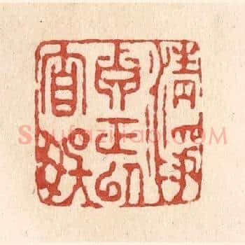 清净真正以自娱