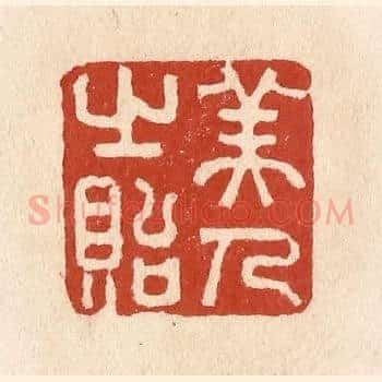 美人之贻