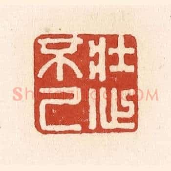 壮心不已