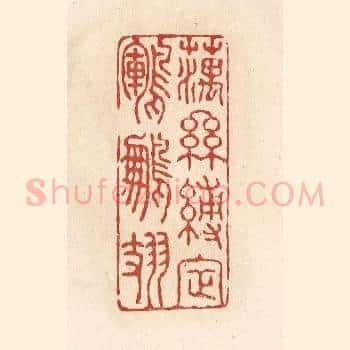 藕丝缚定鹍鹏翅
