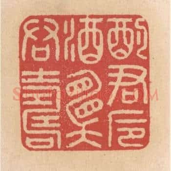 酌君卮酒愿君寿