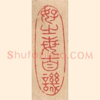 好之每自讥