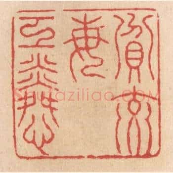 贫交每工（互）怜