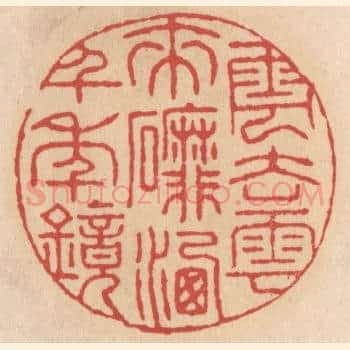 云去云来䃺（磨）洗千年镜