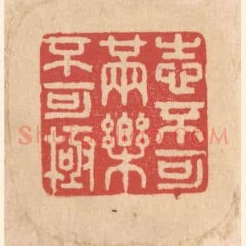 志不可满乐不可极