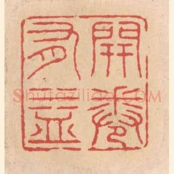 开卷有益