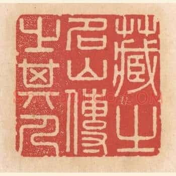 藏之名山传之其人