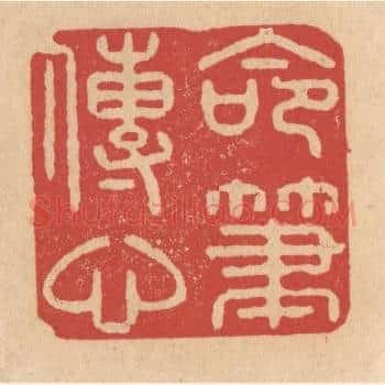 命笔传心