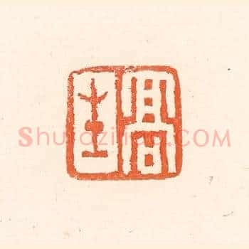 高生