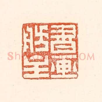 书画舫主