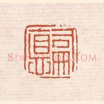 嗣德