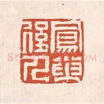 凤巢后人