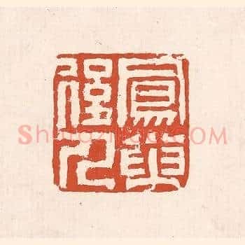 凤巢后人