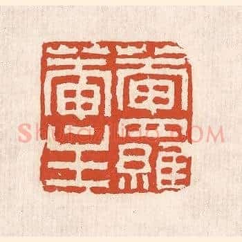 菴落菴生