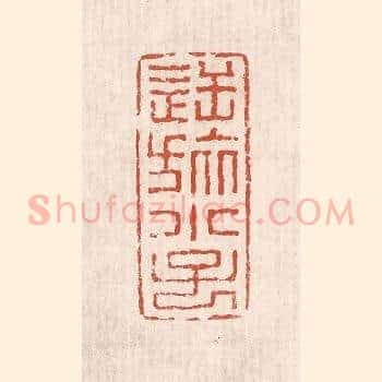 逆旅小子