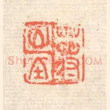 蒋山堂