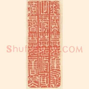救寒莫如重裘，止谤莫如修身，疗暑莫如亲冰