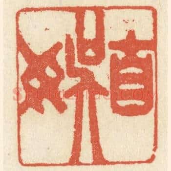 自娱