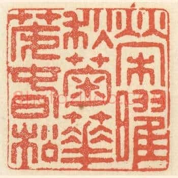 荣曜秋菊，华茂春松