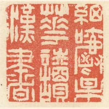 细嚼梅花读汉书