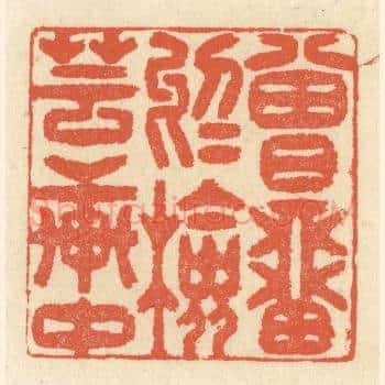 曾留于检芸轩中