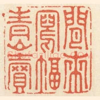 闲来写幅青山卖