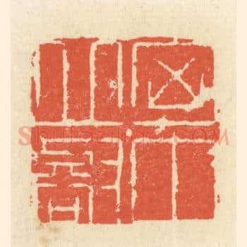 胸中邱壑