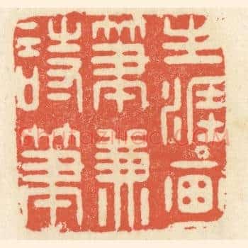 生涯画笔兼诗笔