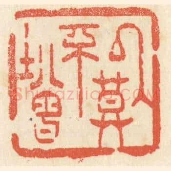 以莫不增