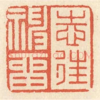 志往神留
