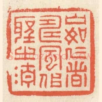 山如仁者寿，风似圣之清