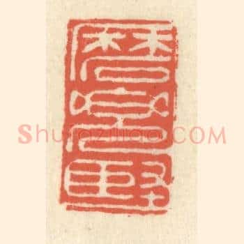 磨兜坚