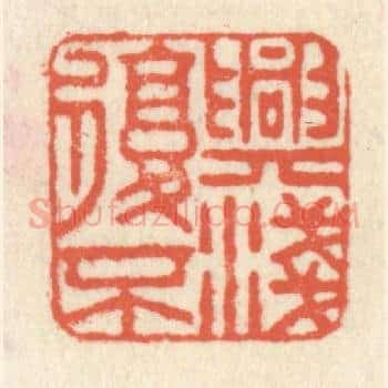 兴复不浅