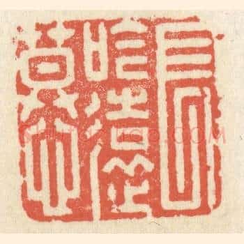 长吟远慕
