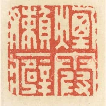 烟霞嬾癖